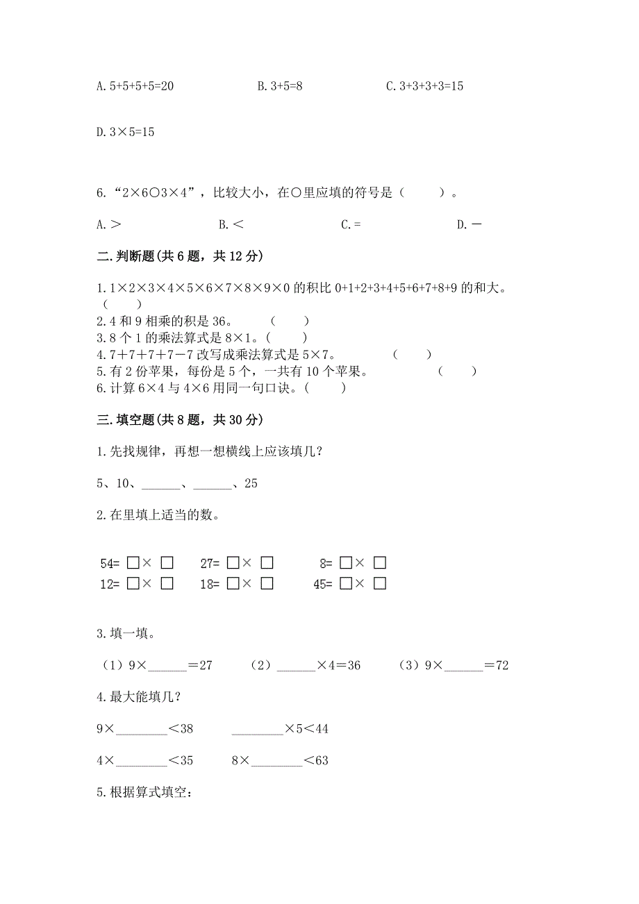 小学二年级数学1--9的乘法练习题（考点梳理）word版.docx_第2页