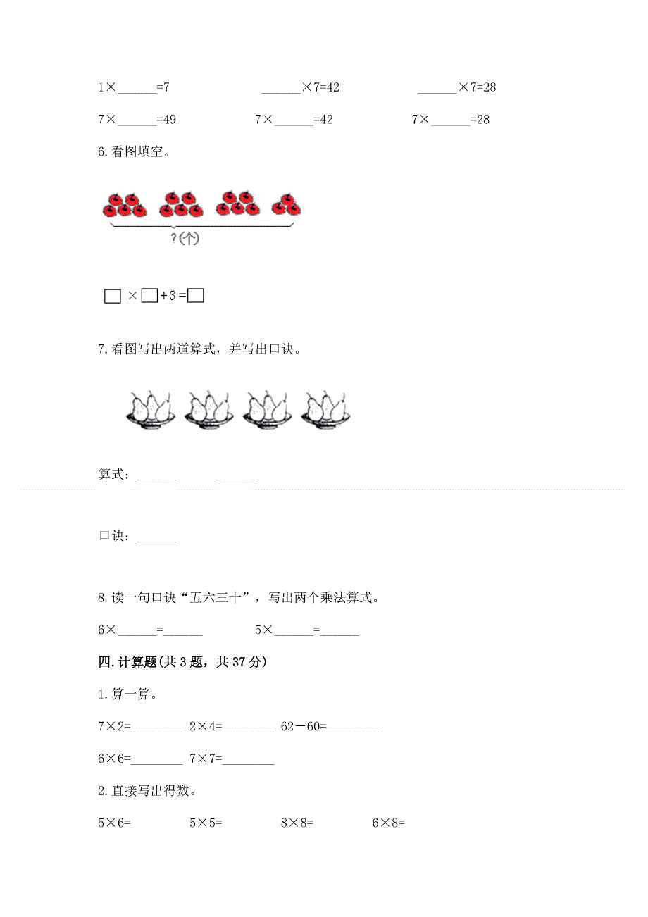 小学二年级数学1--9的乘法练习题（考点梳理）word版.docx_第3页