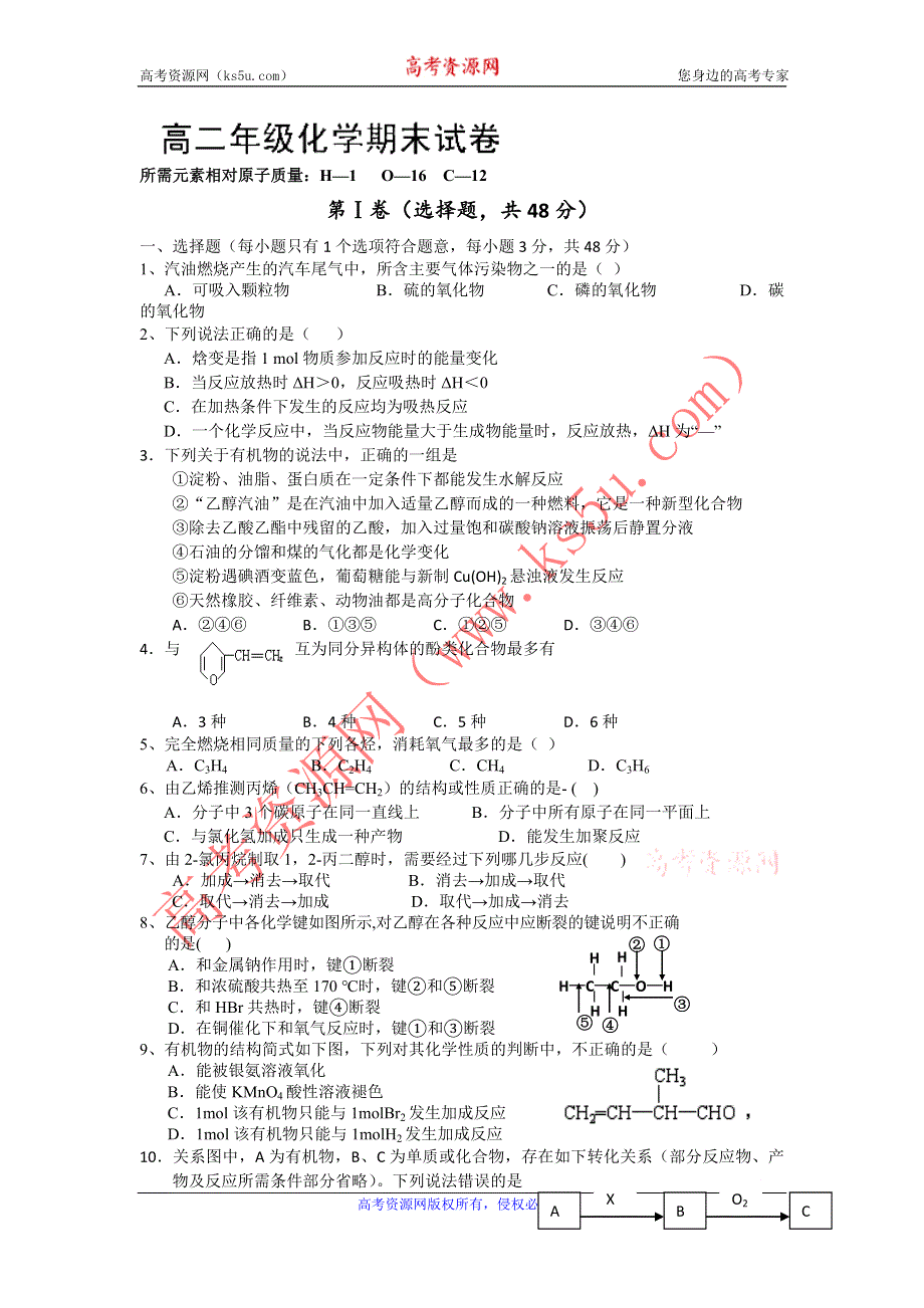 云南省宣威市一中2011-2012学年高二上学期期末考试化学试题（无答案）.doc_第1页