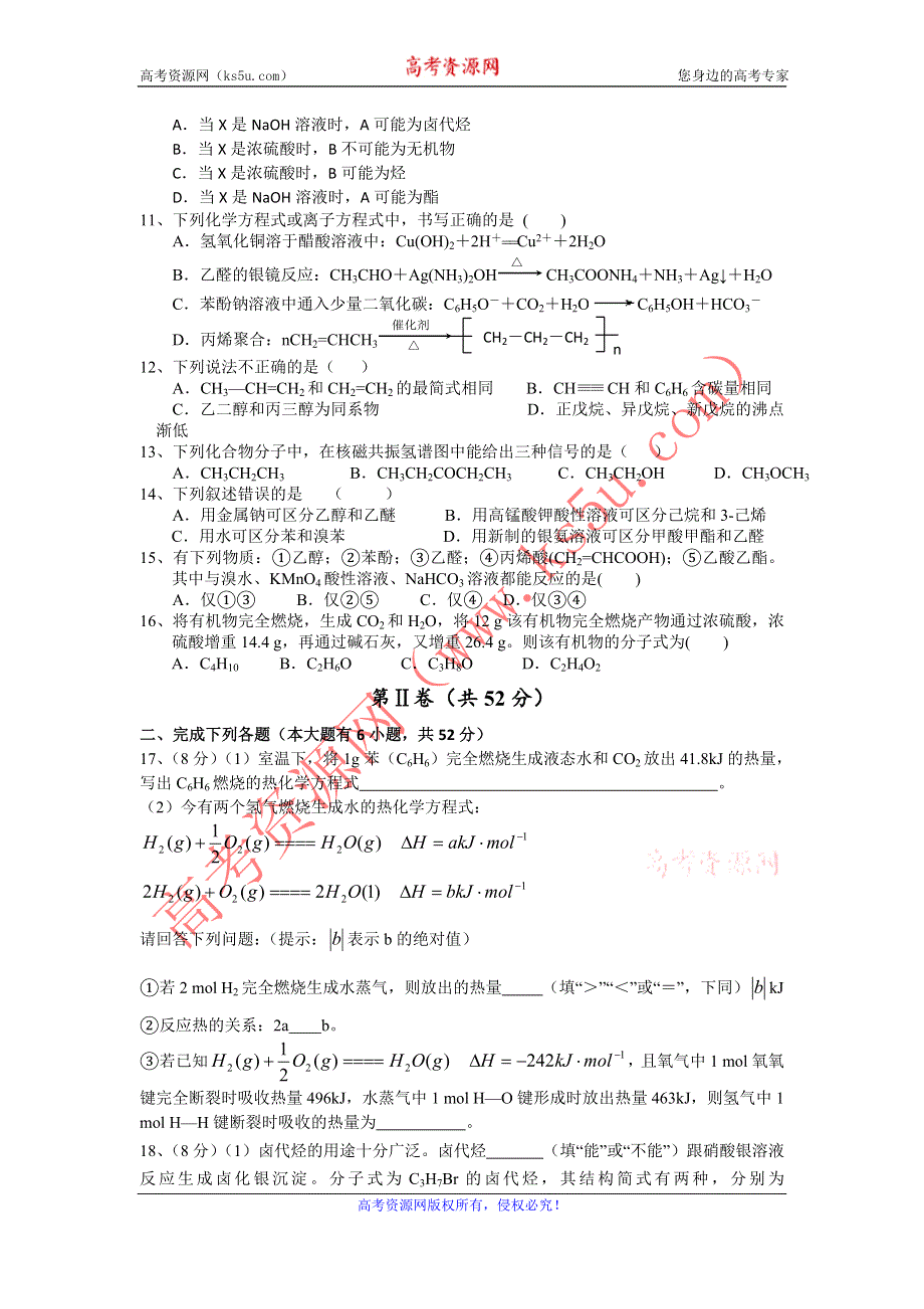 云南省宣威市一中2011-2012学年高二上学期期末考试化学试题（无答案）.doc_第2页