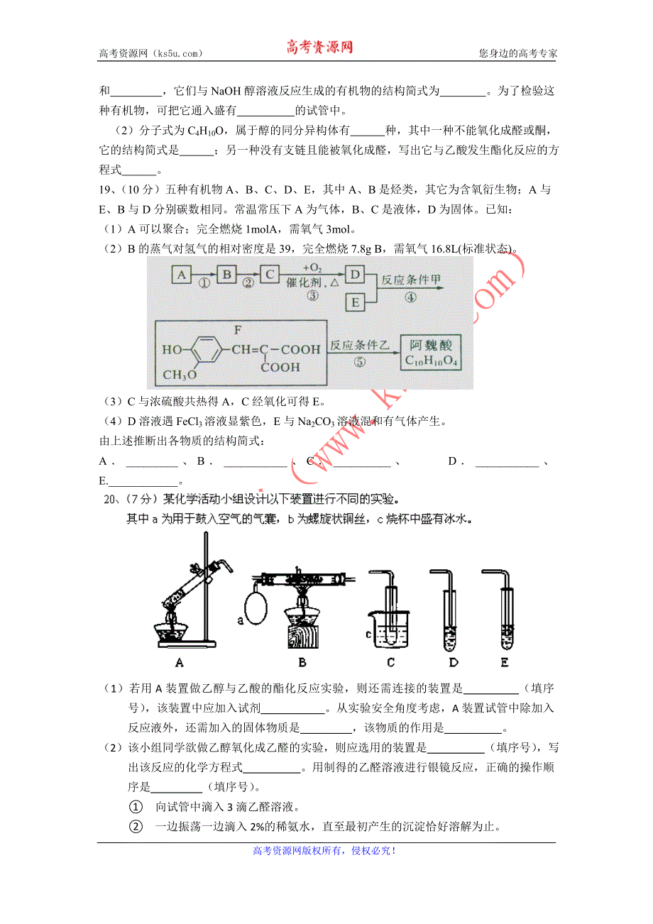 云南省宣威市一中2011-2012学年高二上学期期末考试化学试题（无答案）.doc_第3页