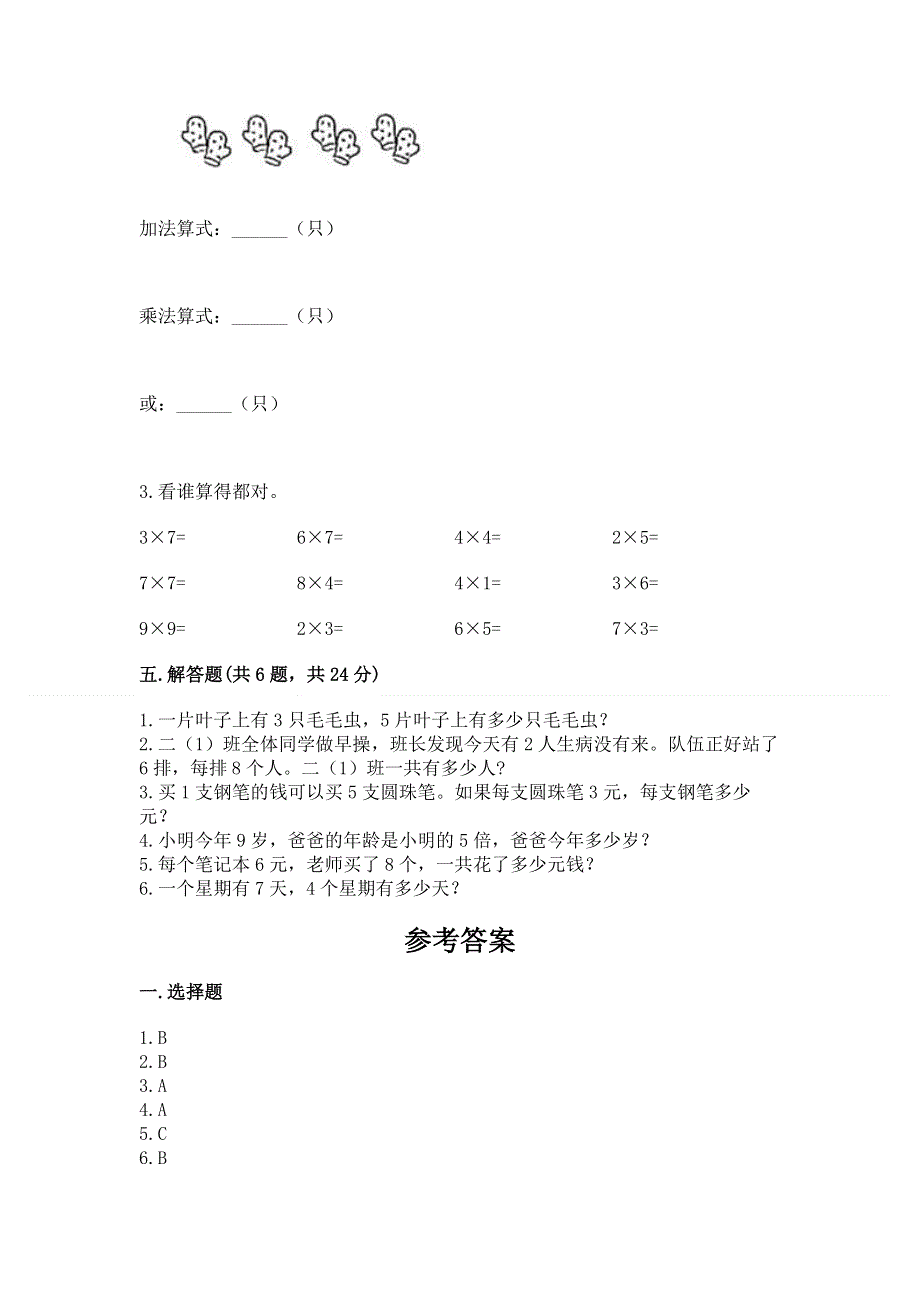 小学二年级数学1--9的乘法练习题（必刷）.docx_第3页