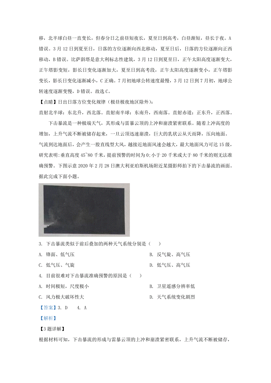 云南省宣威市2019-2020学年高二地理下学期期末考试学业水平监测试题（含解析）.doc_第2页