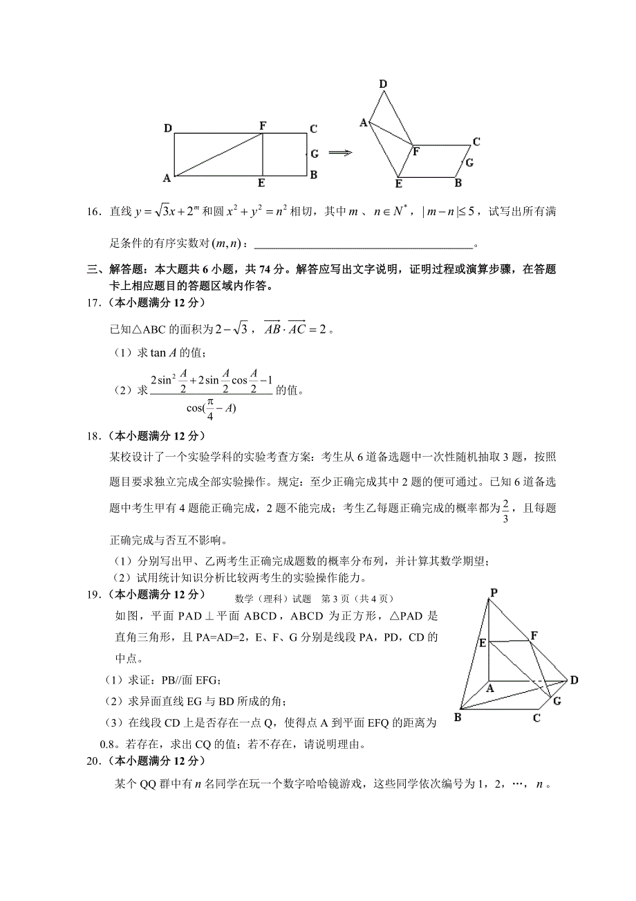 2007年福建省普通中学高中毕业班质量检查数学（理科）试题2007.doc_第3页