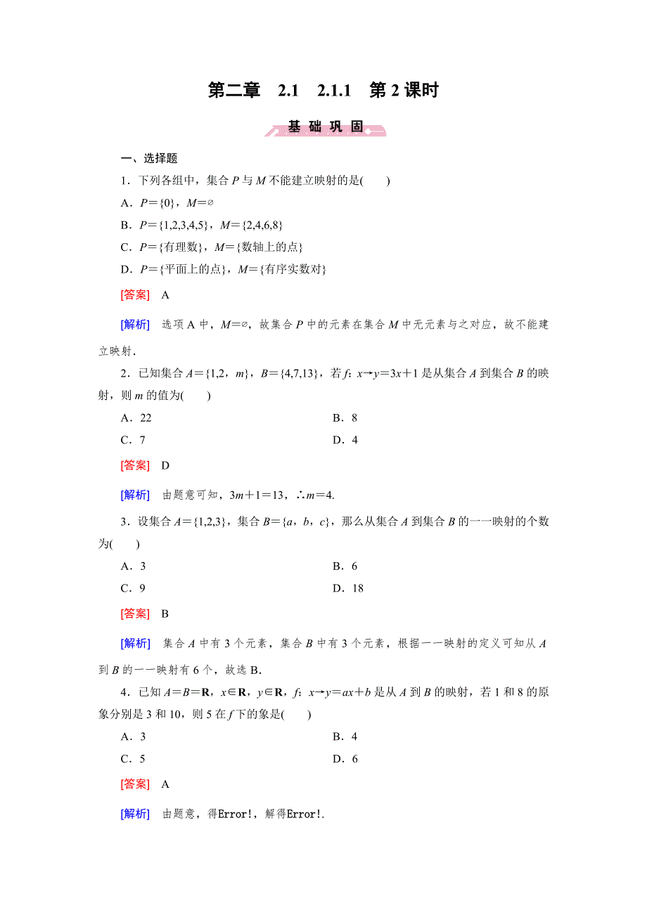 《2016成才之路》（人教B版）数学必修1同步测试：第二章 函数1.1 第2课时 WORD版含答案.doc_第1页