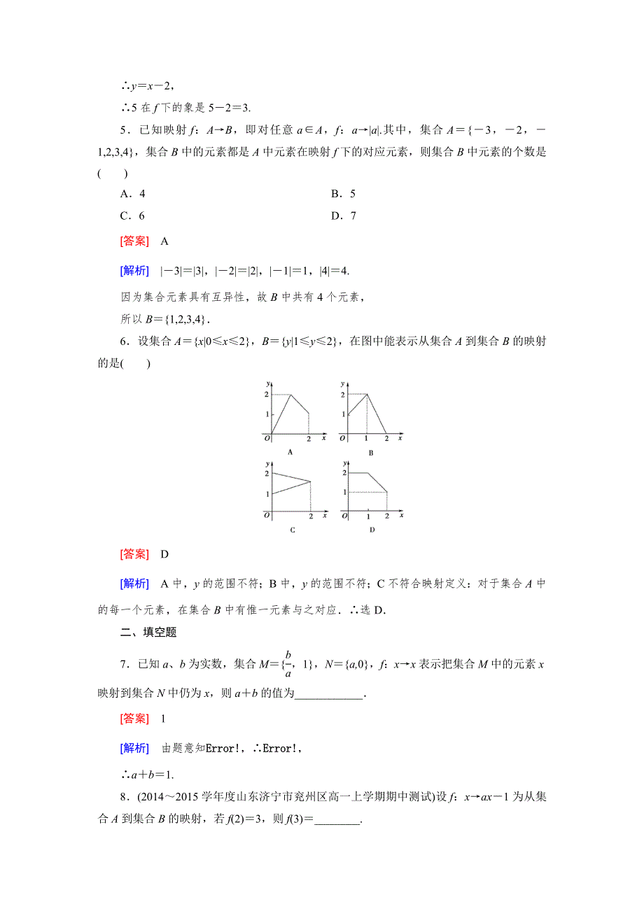 《2016成才之路》（人教B版）数学必修1同步测试：第二章 函数1.1 第2课时 WORD版含答案.doc_第2页