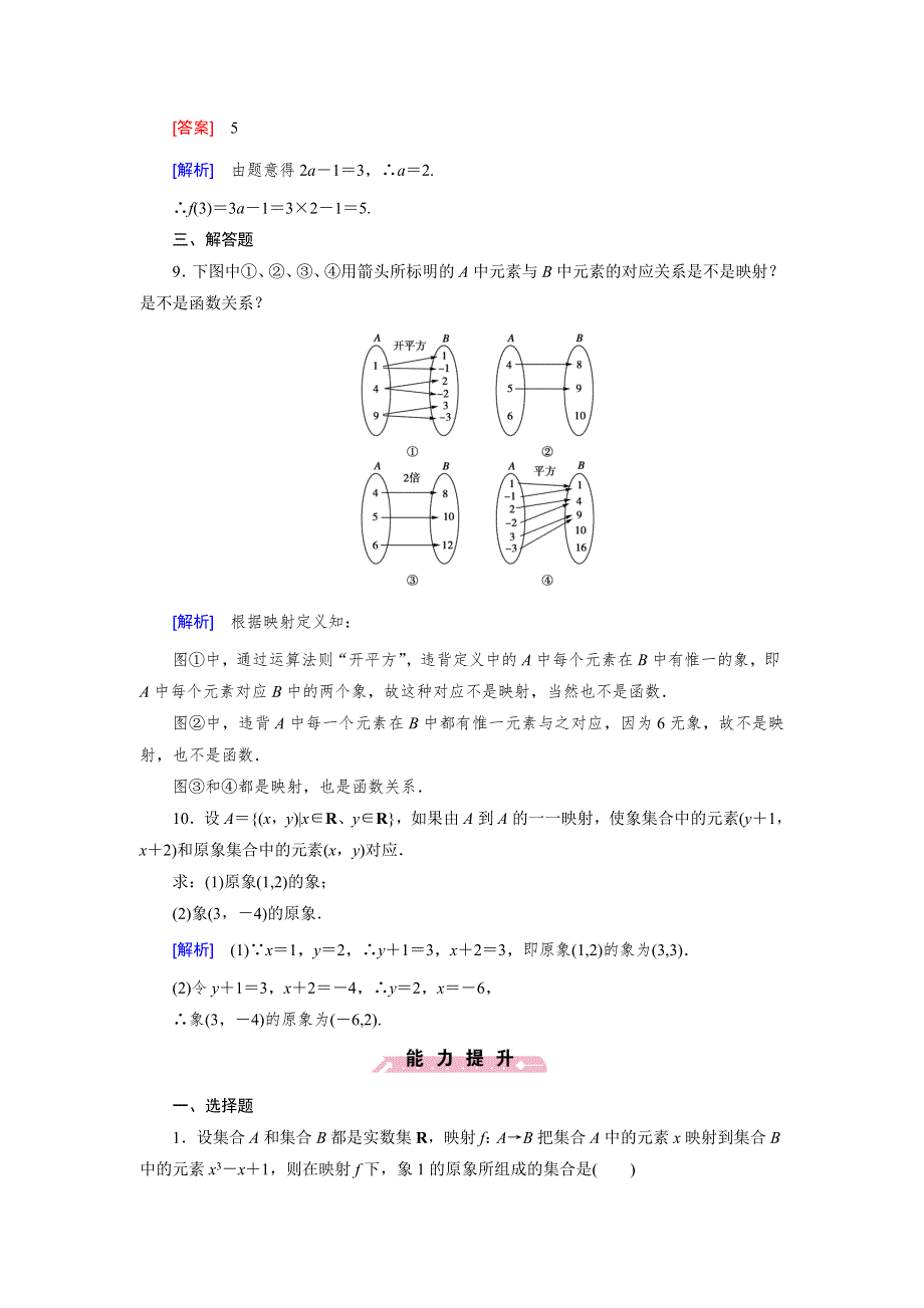 《2016成才之路》（人教B版）数学必修1同步测试：第二章 函数1.1 第2课时 WORD版含答案.doc_第3页