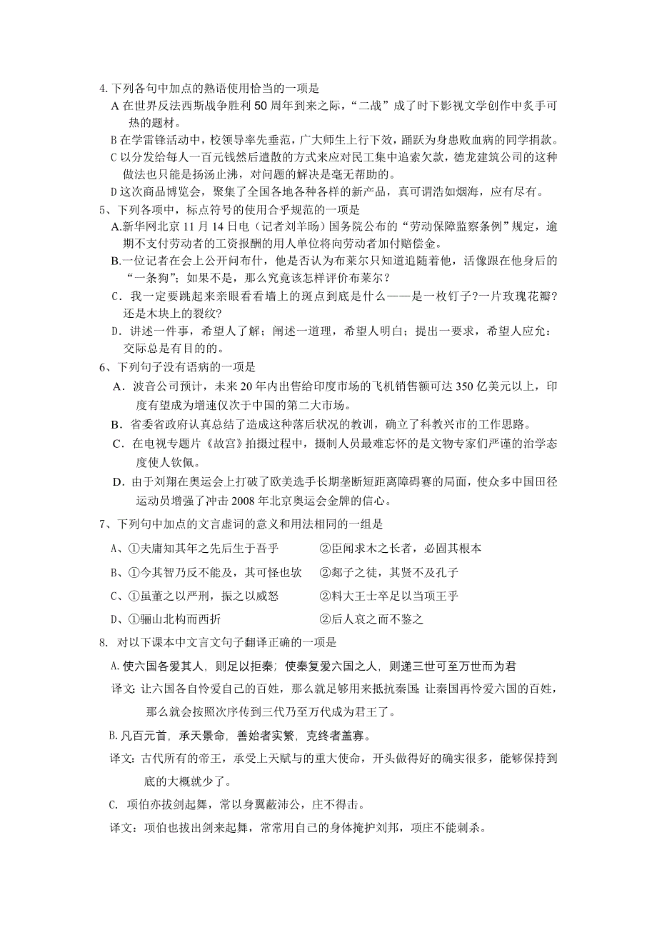 2007年秦皇岛市月考试卷高一语文.doc_第2页