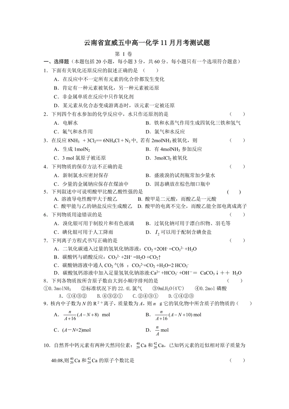 云南省宣威五中高一化学11月月考测试题.doc_第1页