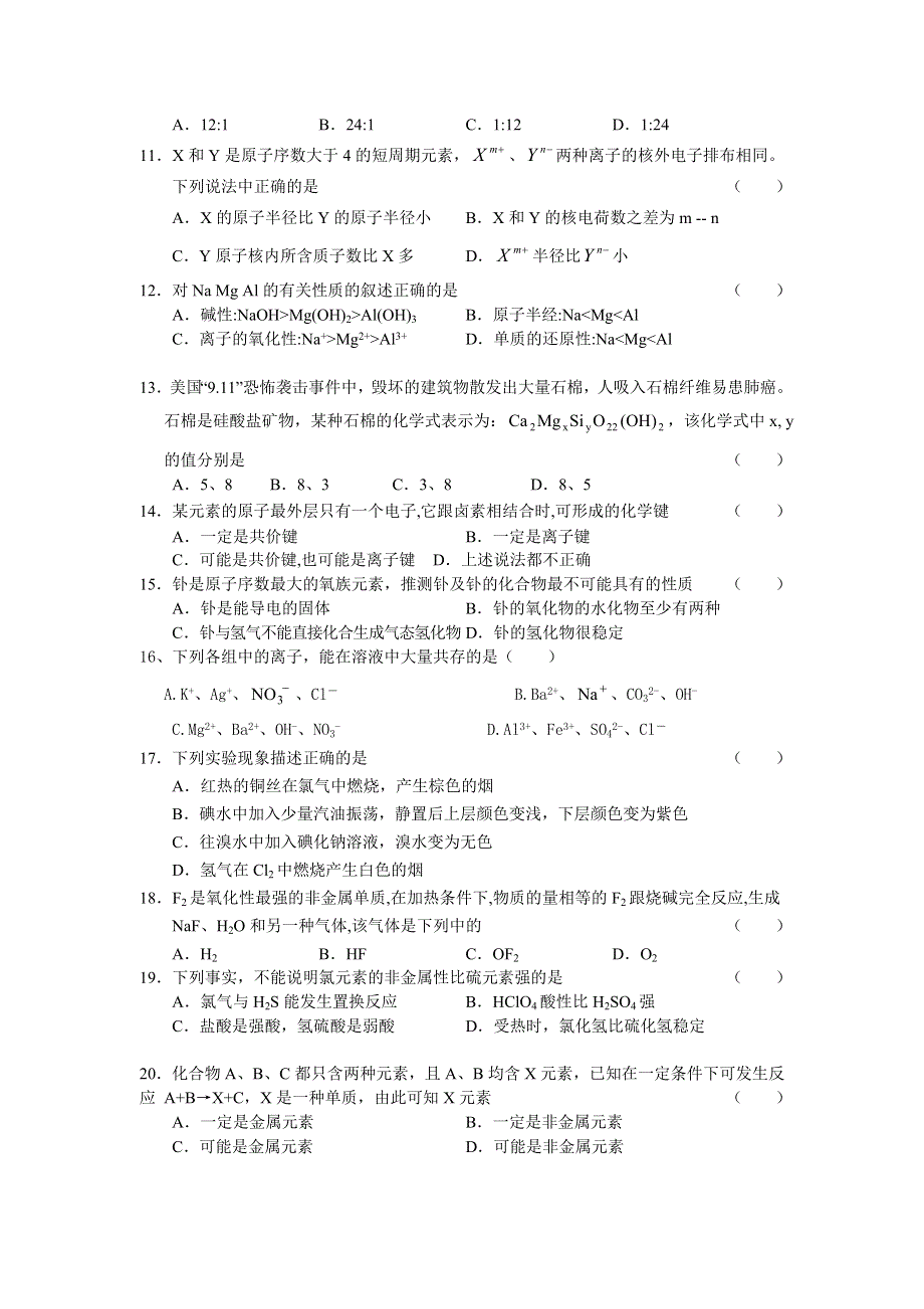 云南省宣威五中高一化学11月月考测试题.doc_第2页