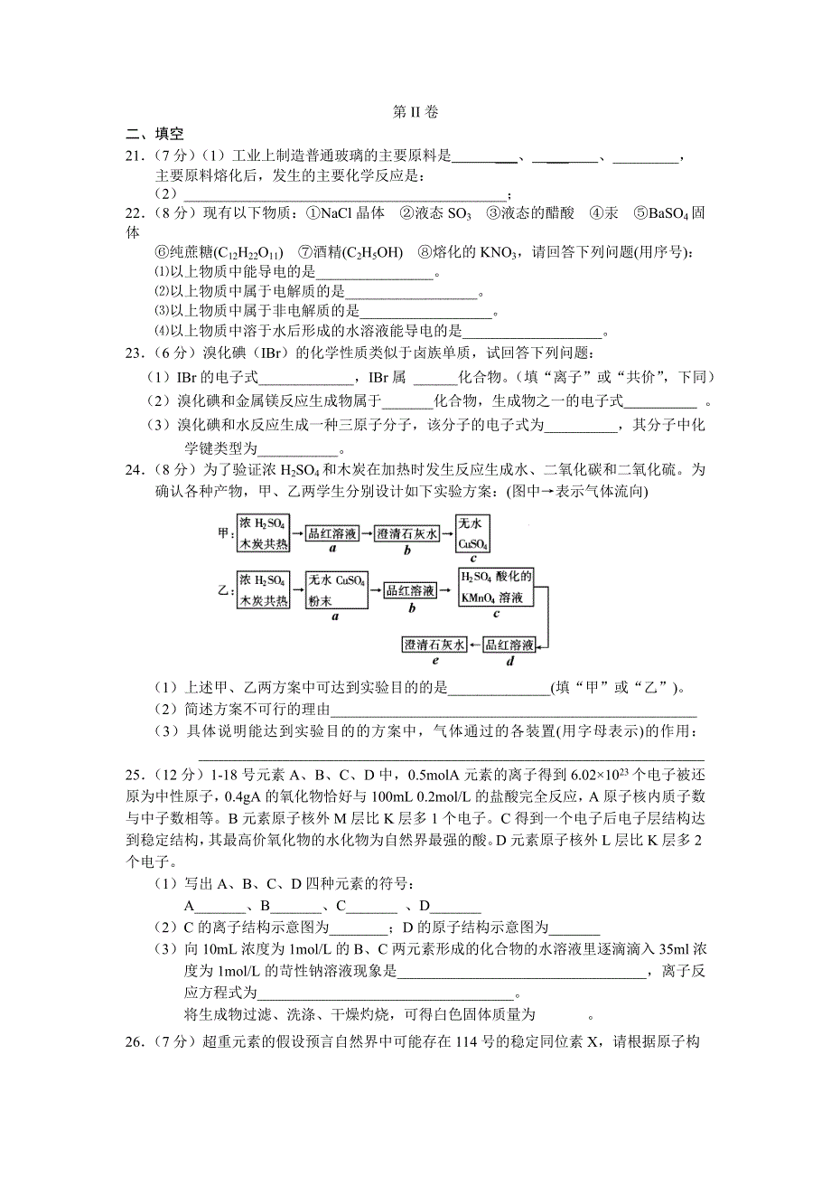 云南省宣威五中高一化学11月月考测试题.doc_第3页