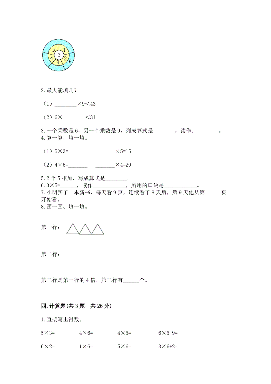 小学二年级数学1--9的乘法练习题（精品）.docx_第2页