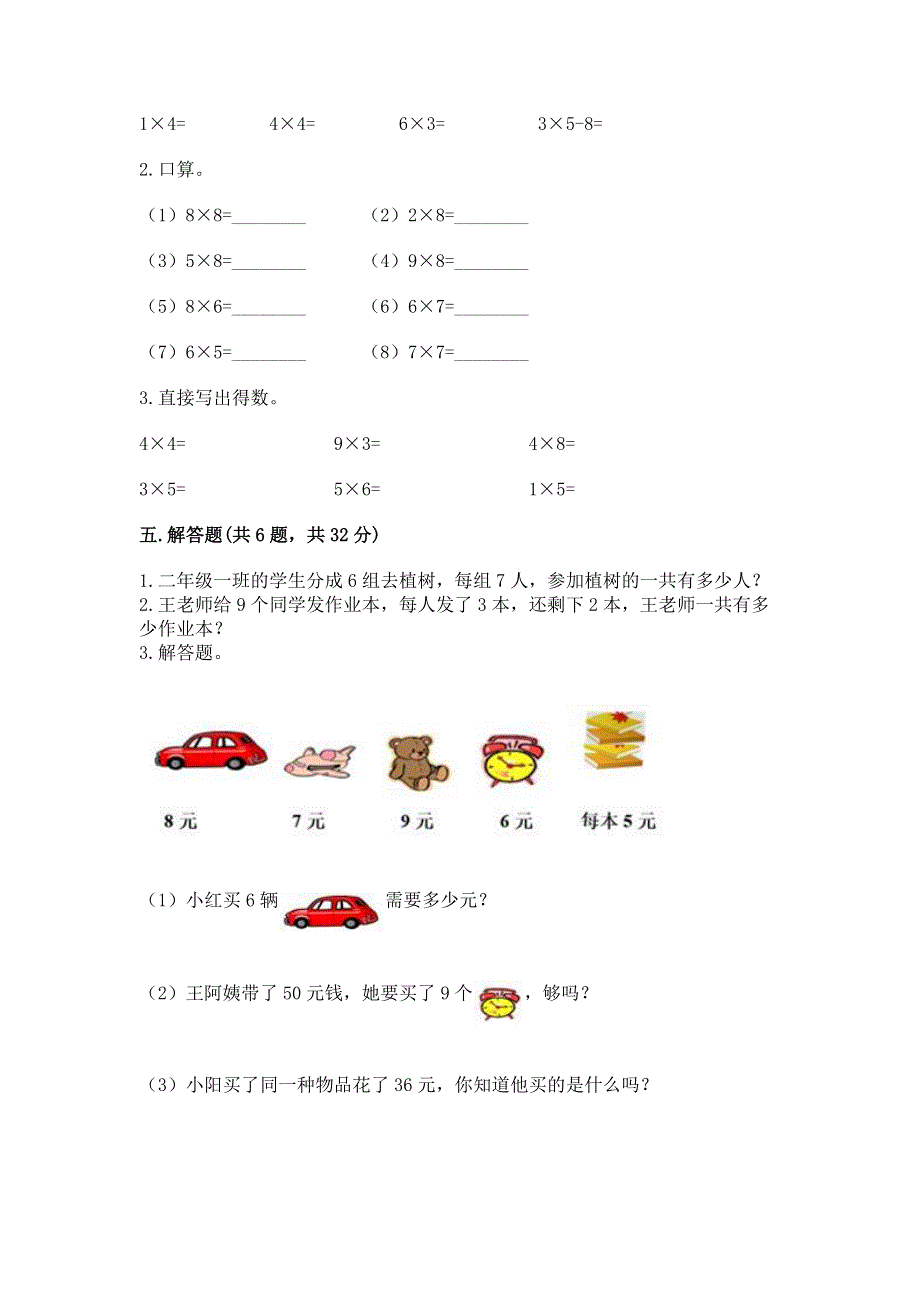 小学二年级数学1--9的乘法练习题（精品）.docx_第3页