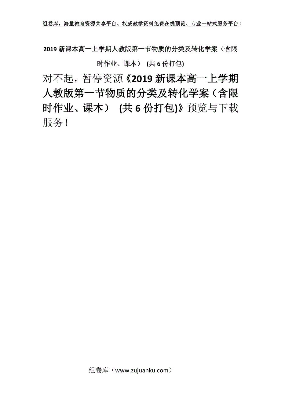 2019新课本高一上学期人教版第一节物质的分类及转化学案（含限时作业、课本） (共6份打包).docx_第1页