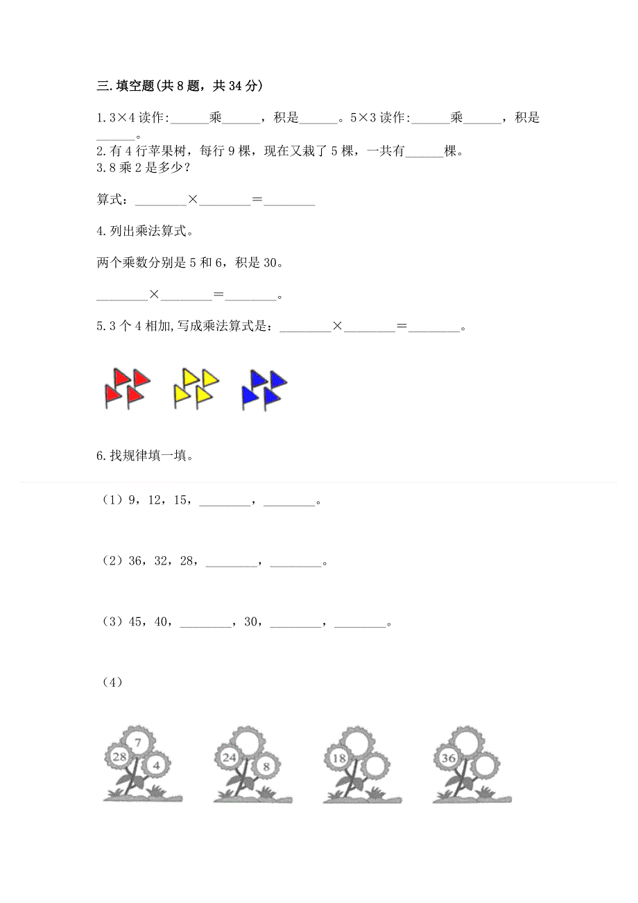 小学二年级数学1--9的乘法练习题（重点班）.docx_第2页