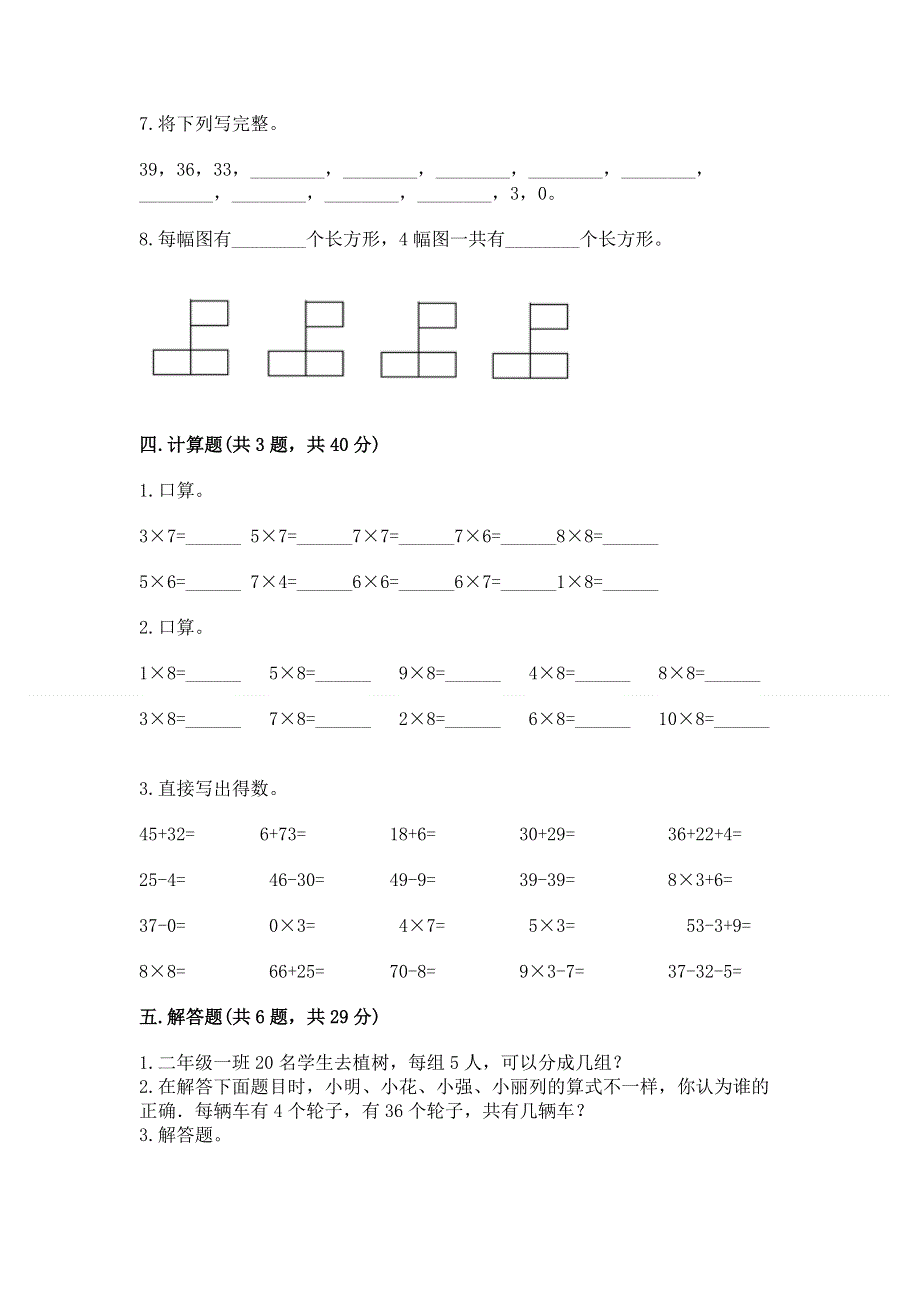 小学二年级数学1--9的乘法练习题（重点班）.docx_第3页