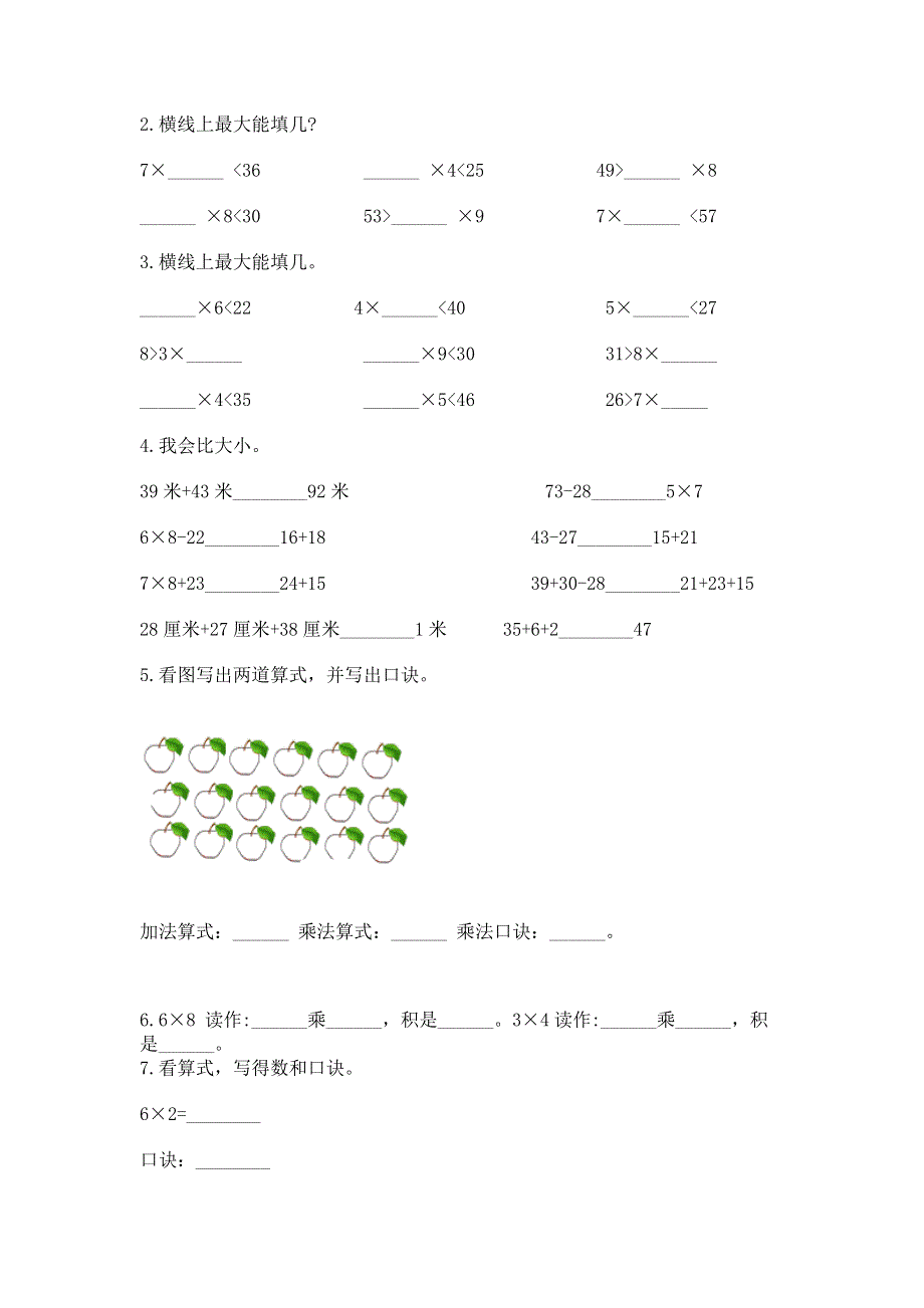 小学二年级数学1--9的乘法练习题（实验班）.docx_第2页