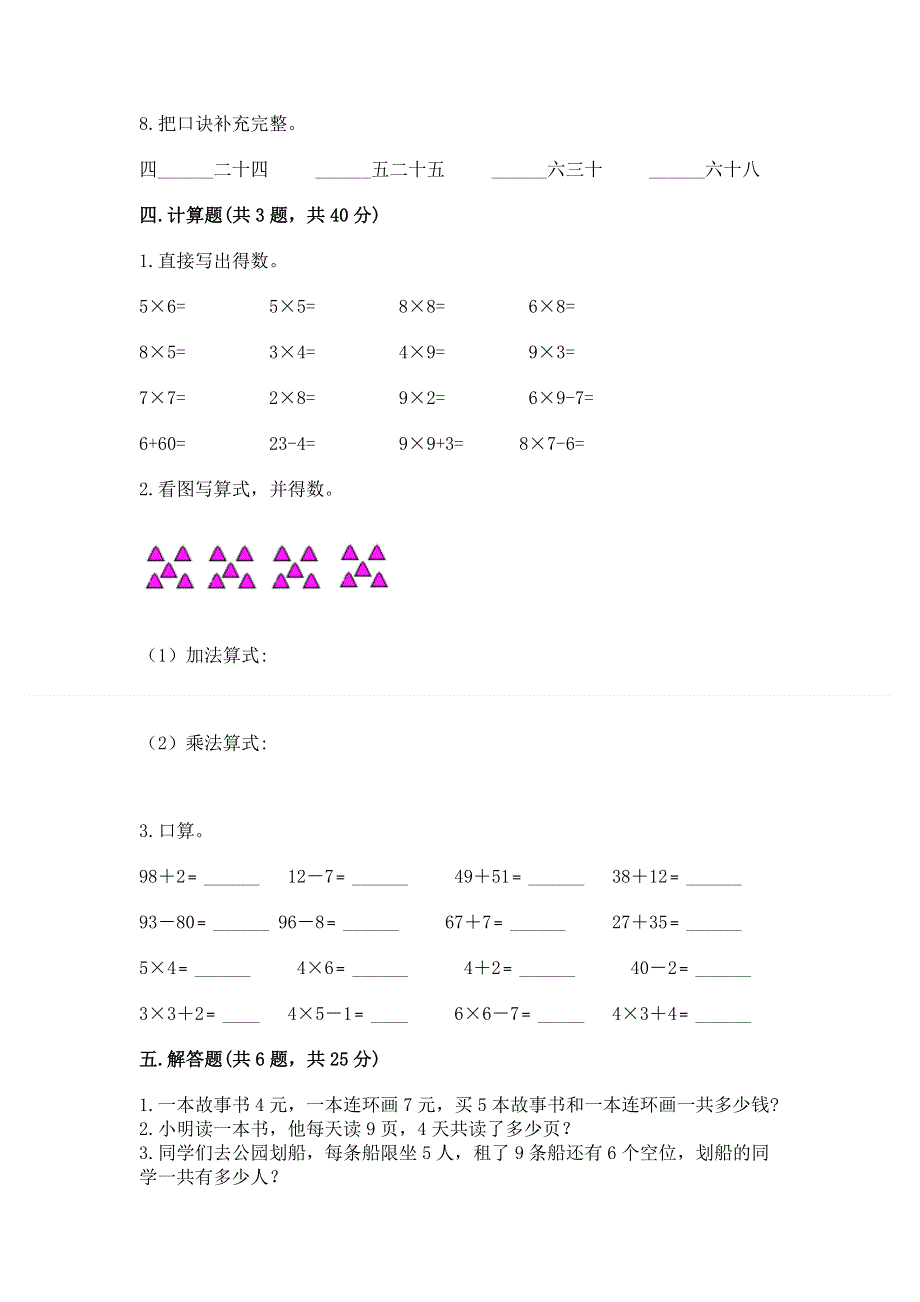 小学二年级数学1--9的乘法练习题（实验班）.docx_第3页