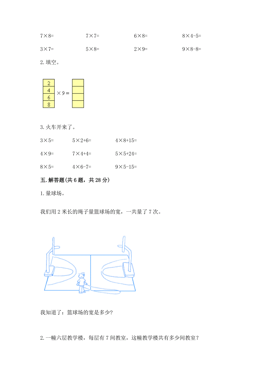 小学二年级数学1--9的乘法练习题（必刷）word版.docx_第3页