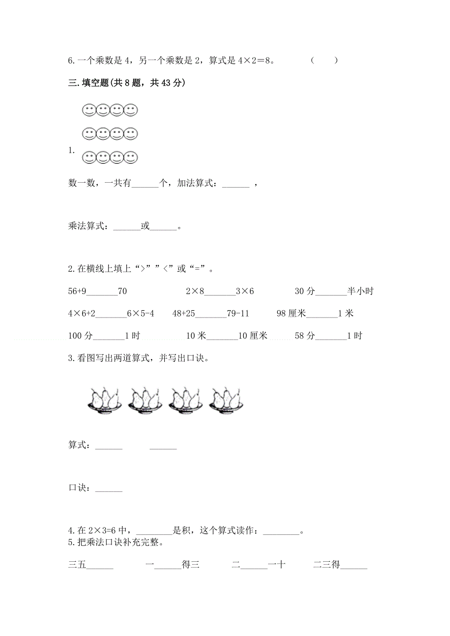 小学二年级数学1--9的乘法练习题（重点）.docx_第2页