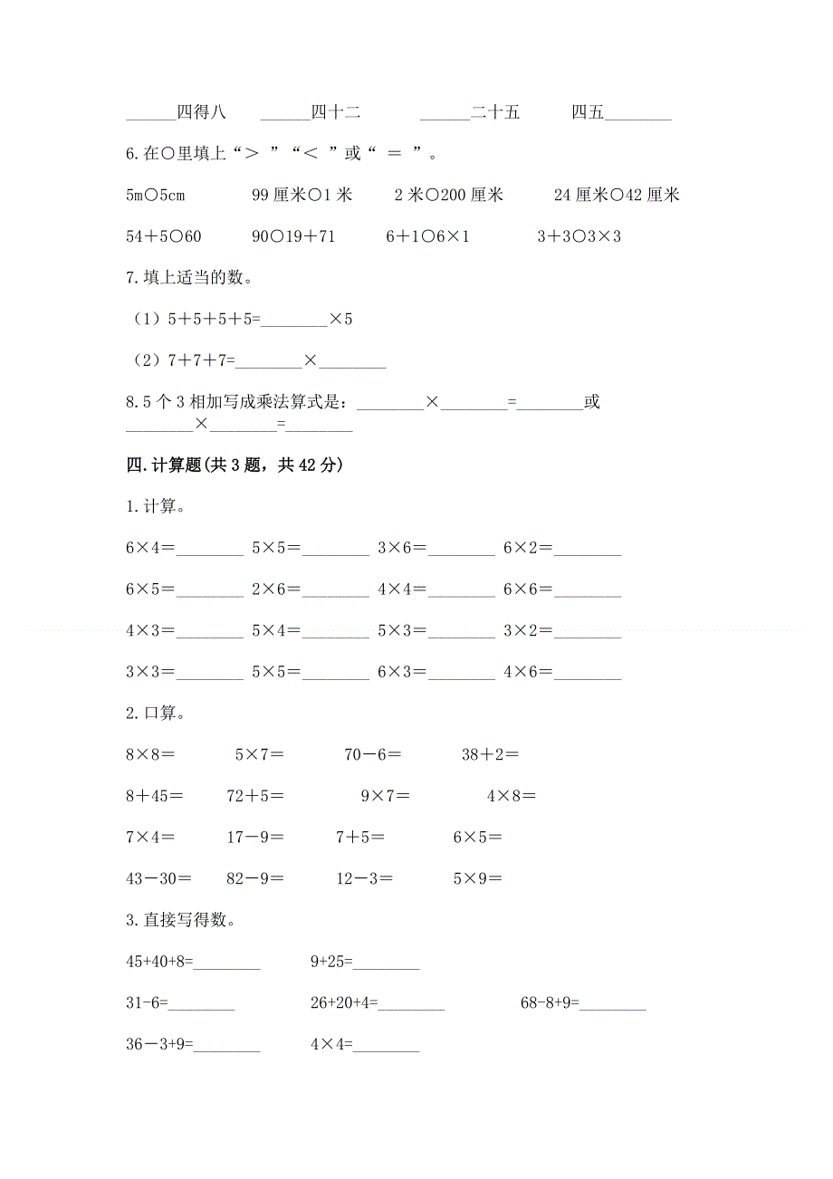 小学二年级数学1--9的乘法练习题（重点）.docx_第3页