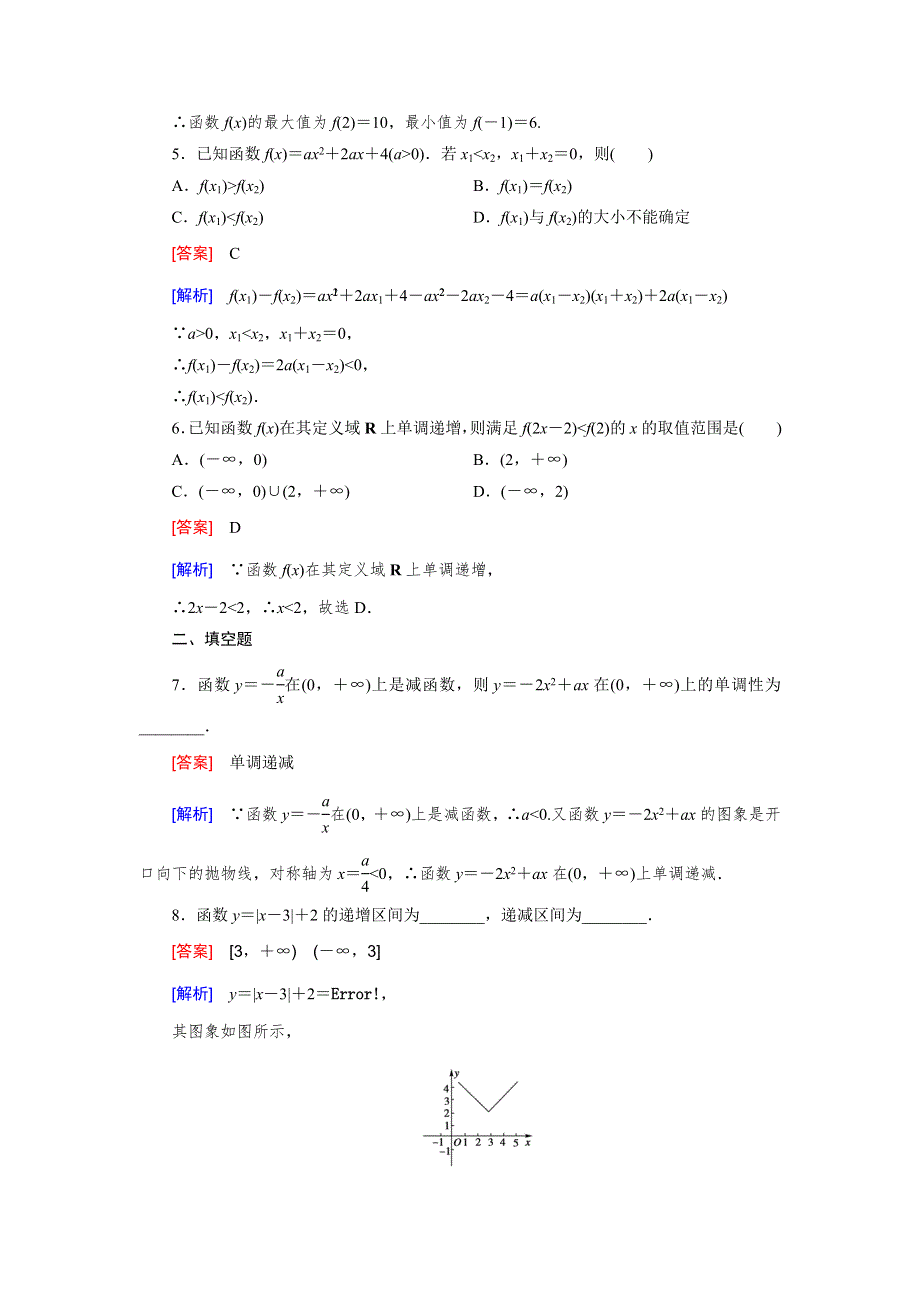 《2016成才之路》（人教B版）数学必修1同步测试：第二章 函数1.3 第2课时 WORD版含答案.doc_第2页