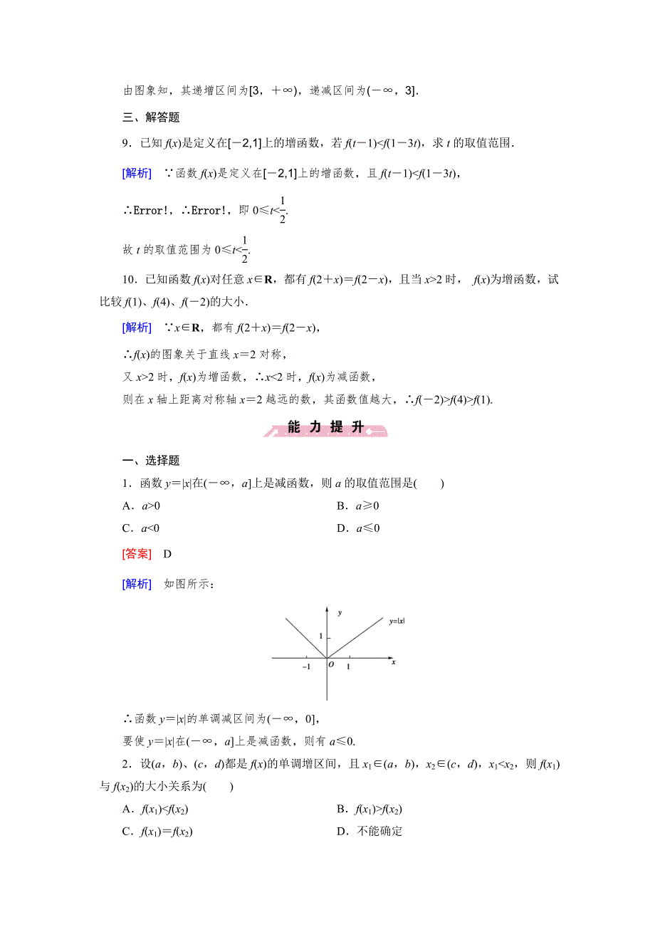 《2016成才之路》（人教B版）数学必修1同步测试：第二章 函数1.3 第2课时 WORD版含答案.doc_第3页