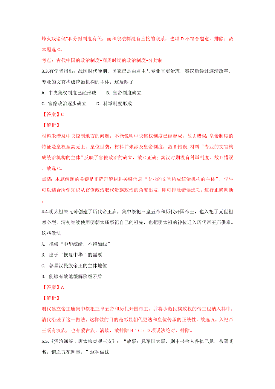 云南省宣威五中2017-2018学年高二下学期期末考试历史试题 WORD版含解析.doc_第2页