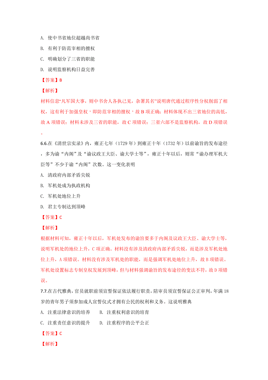 云南省宣威五中2017-2018学年高二下学期期末考试历史试题 WORD版含解析.doc_第3页