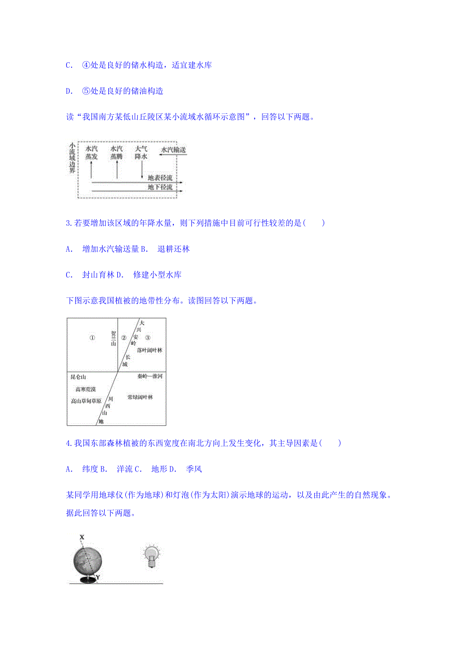 云南省宣威市十中2017-2018学年高一下学期期中考试地理试题 WORD版含答案.doc_第2页