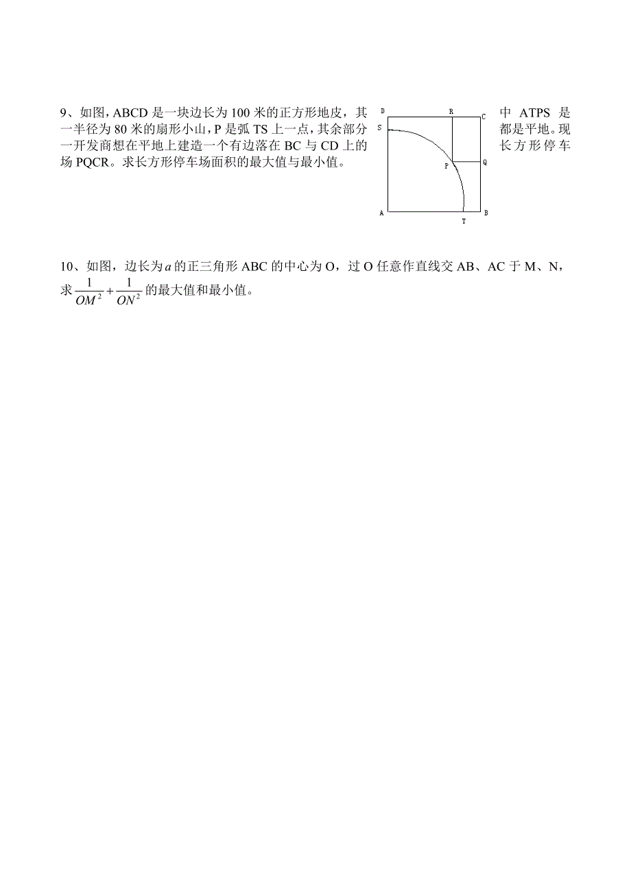 同步练习高三1052三角函数的应用..doc_第2页