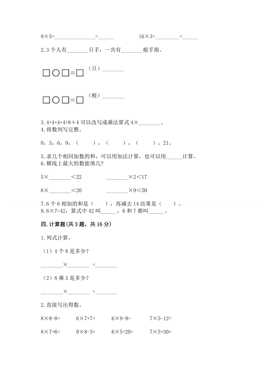 小学二年级数学1--9的乘法练习题（网校专用）.docx_第2页