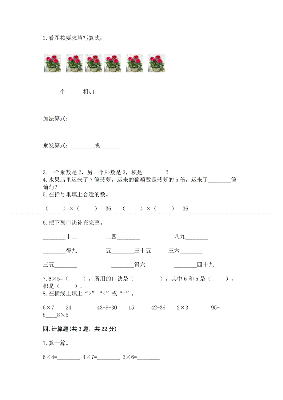 小学二年级数学1--9的乘法练习题（能力提升）.docx_第2页