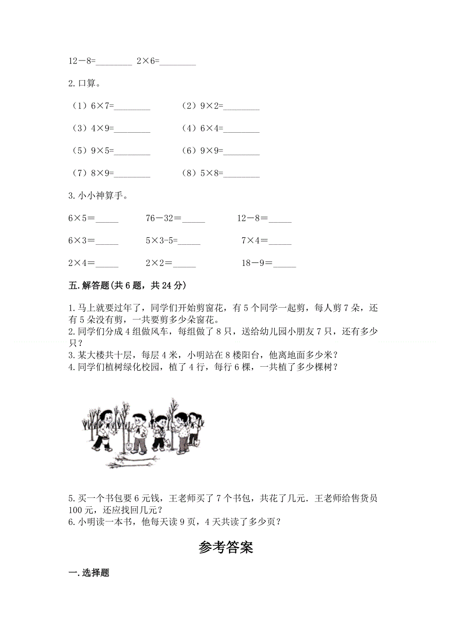 小学二年级数学1--9的乘法练习题（能力提升）.docx_第3页