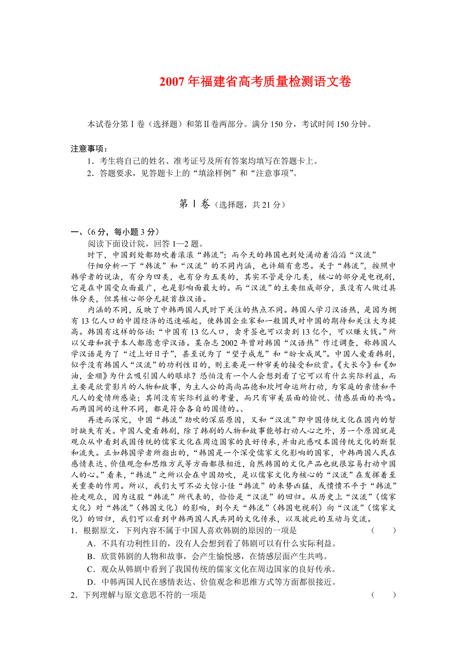 2007年福建省高考质量检测语文卷.doc_第1页