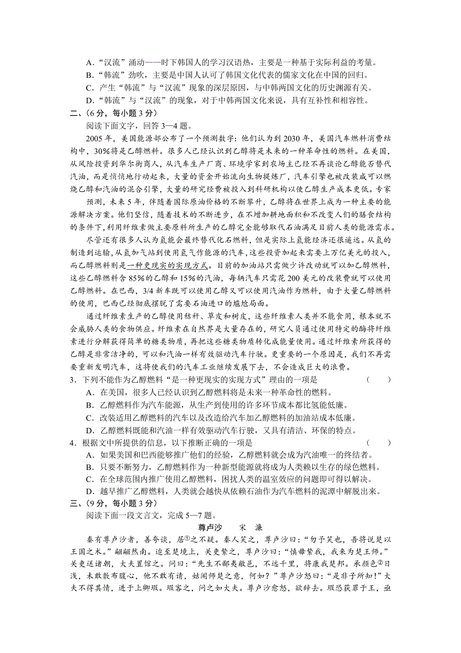 2007年福建省高考质量检测语文卷.doc_第2页