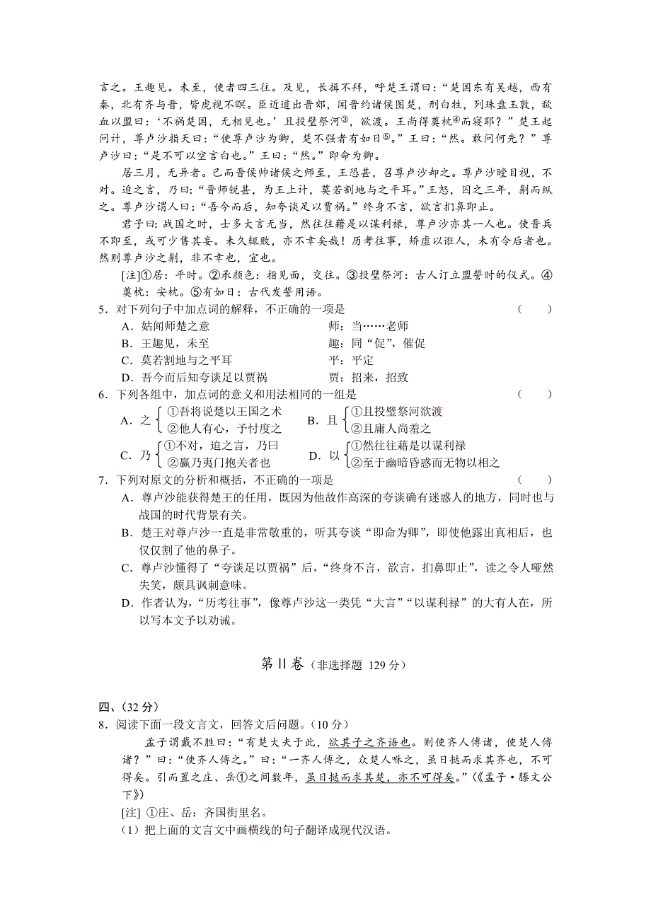 2007年福建省高考质量检测语文卷.doc_第3页