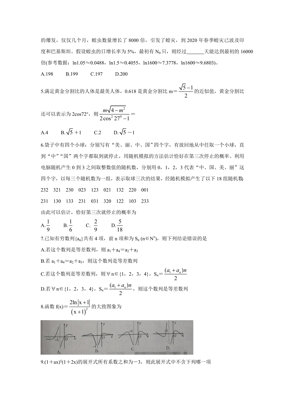 云南省宣威市2019-2020学年高二下学期期末学业水平监测试题 数学（理） WORD版含答案BYCHUN.doc_第2页