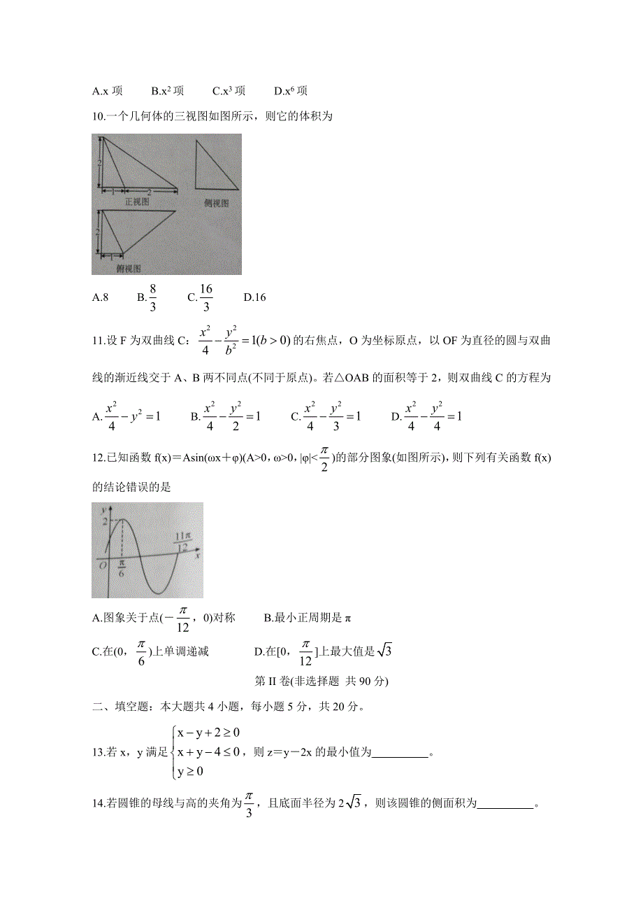 云南省宣威市2019-2020学年高二下学期期末学业水平监测试题 数学（理） WORD版含答案BYCHUN.doc_第3页