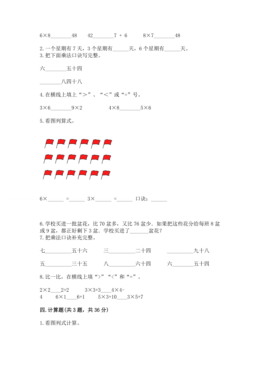 小学二年级数学1--9的乘法练习题（考试直接用）.docx_第2页