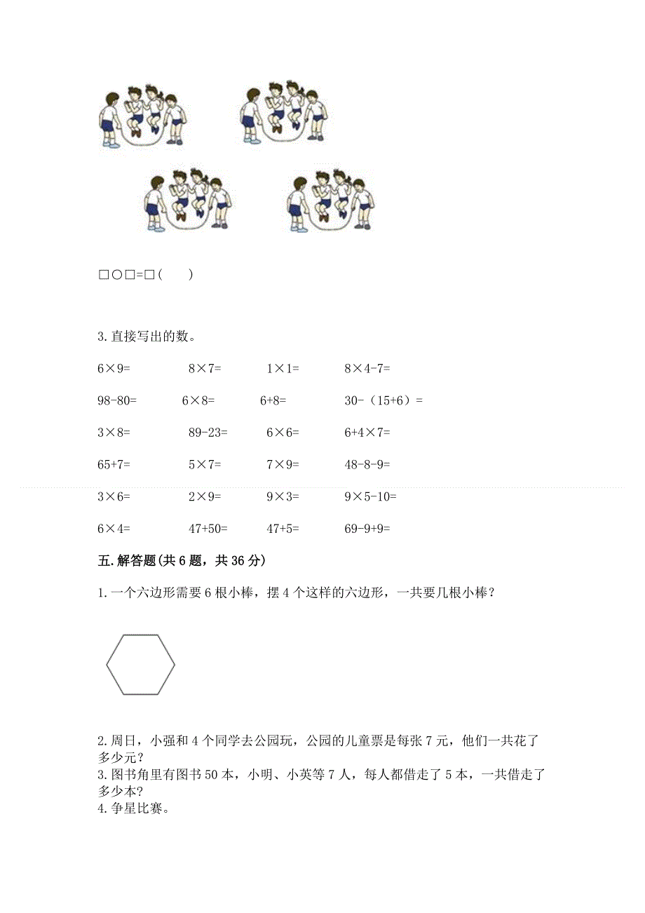 小学二年级数学1--9的乘法练习题（有一套）word版.docx_第3页