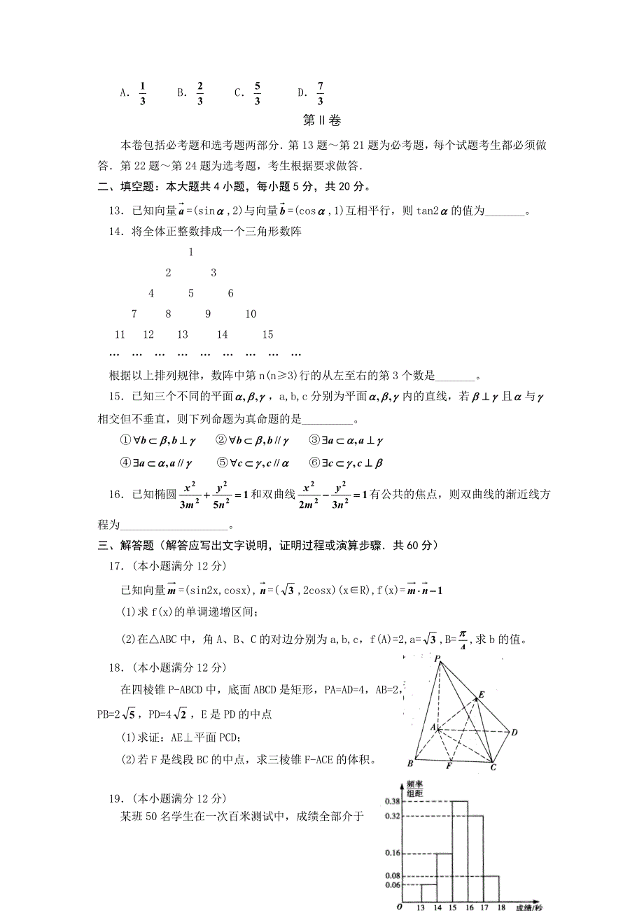 云南省宣威市二中2012届高三2月模拟考文科数学试题.doc_第3页