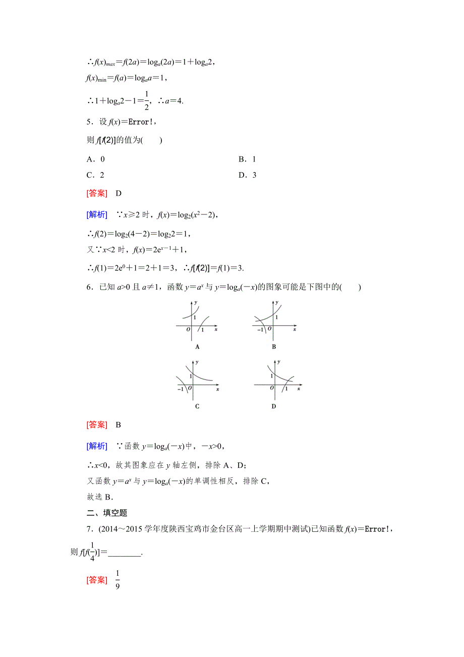 《2016成才之路》（人教B版）数学必修1同步测试：第三章 基本初等函数2.2 第1课时 WORD版含答案.doc_第2页