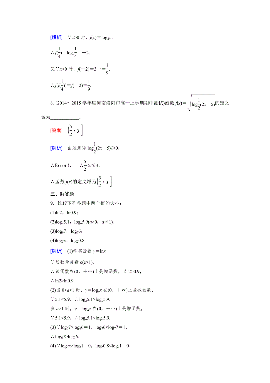 《2016成才之路》（人教B版）数学必修1同步测试：第三章 基本初等函数2.2 第1课时 WORD版含答案.doc_第3页