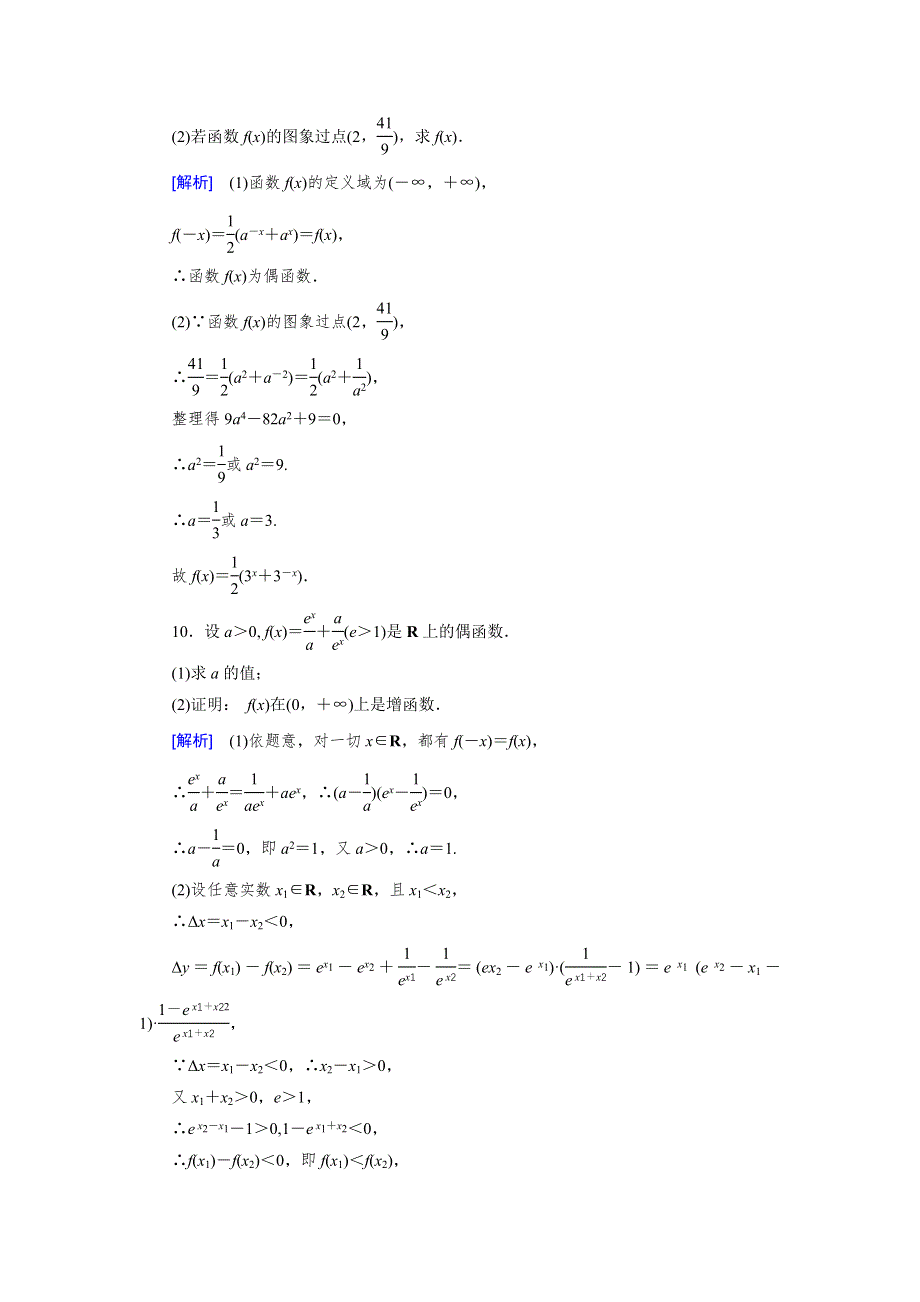 《2016成才之路》（人教B版）数学必修1同步测试：第三章 基本初等函数1.2 第1课时 WORD版含答案.doc_第3页