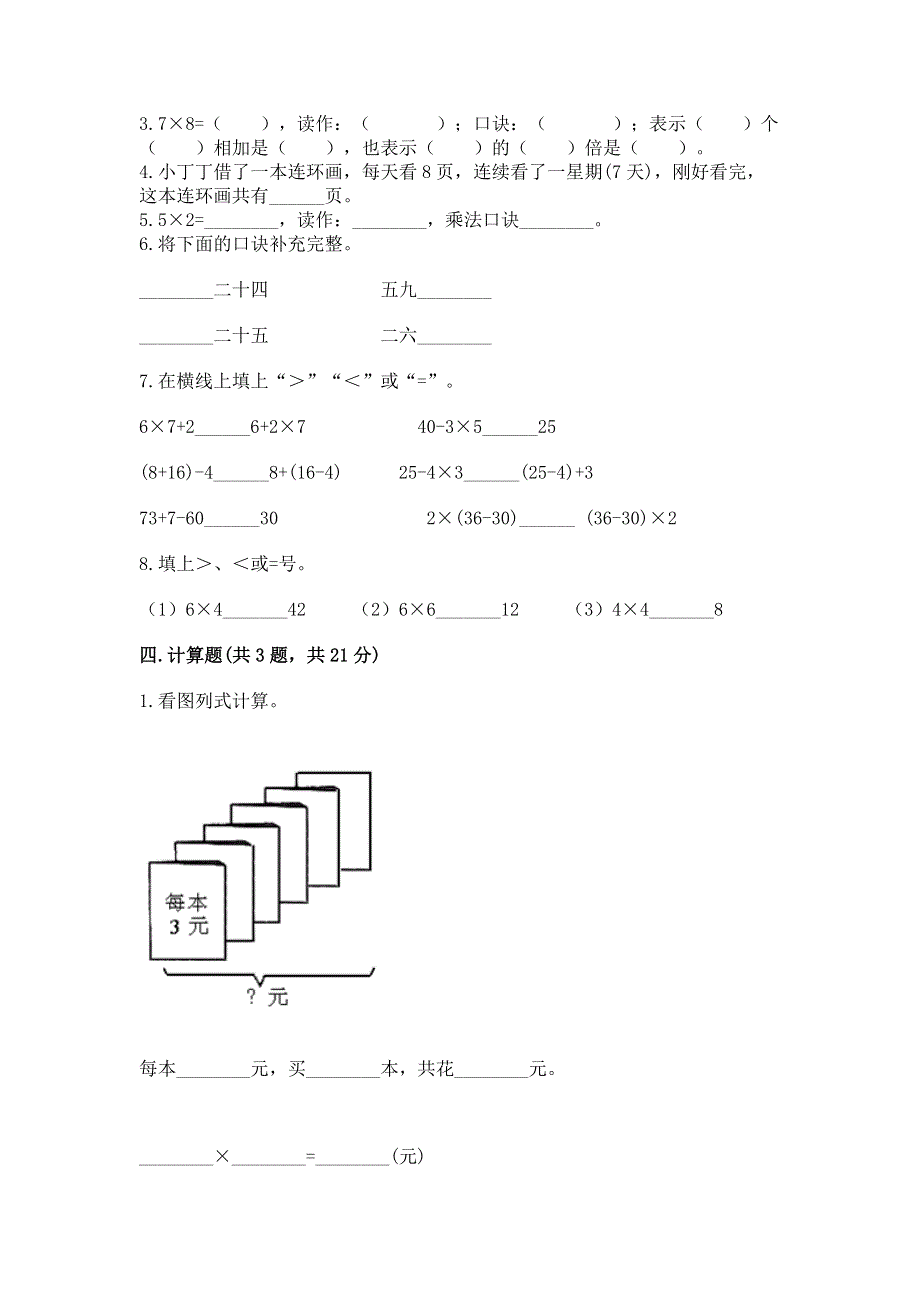 小学二年级数学1--9的乘法练习题（精品）word版.docx_第2页