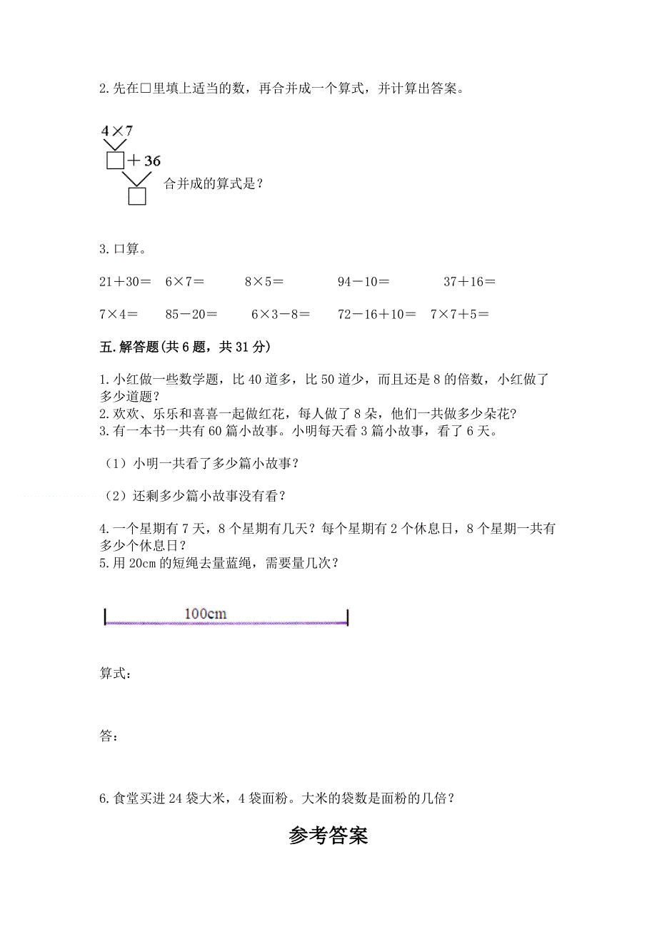 小学二年级数学1--9的乘法练习题（精品）word版.docx_第3页