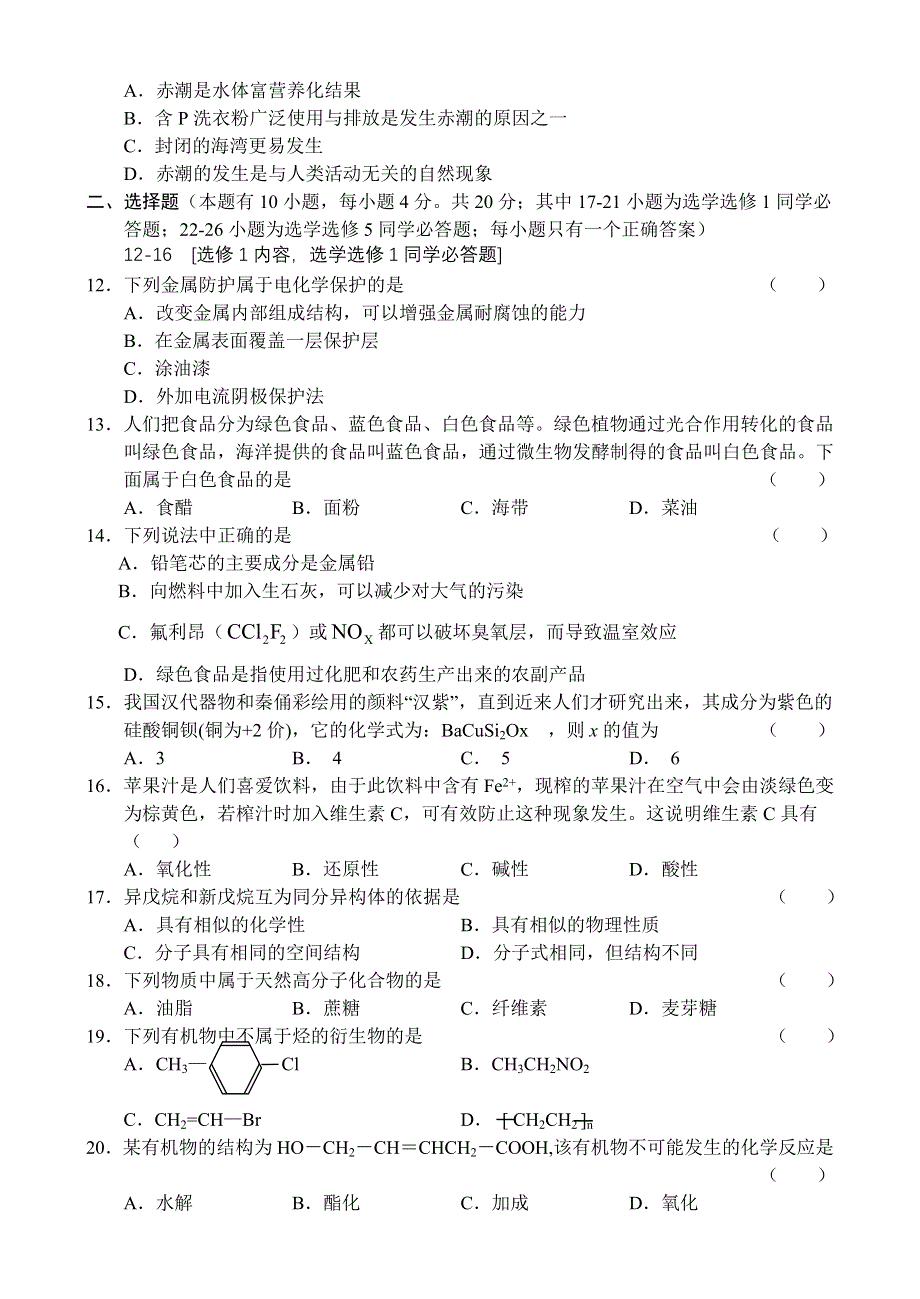 2007年精典试题化学卷.doc_第2页