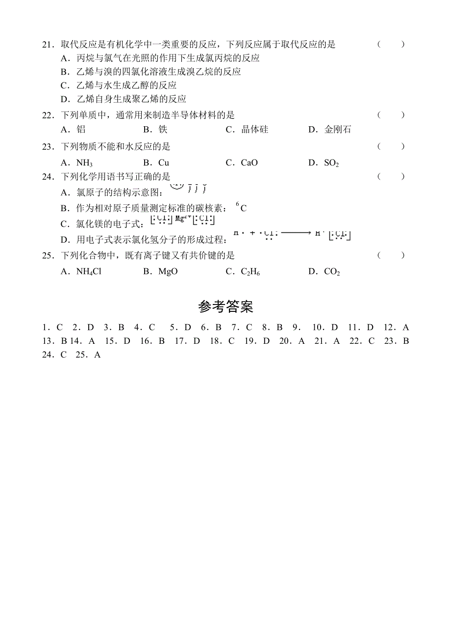 2007年精典试题化学卷.doc_第3页