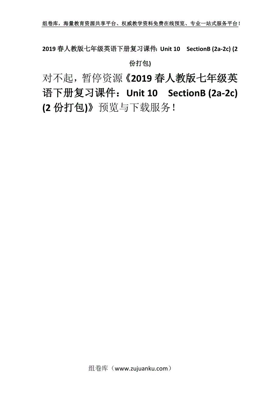 2019春人教版七年级英语下册复习课件：Unit 10SectionB (2a-2c) (2份打包).docx_第1页